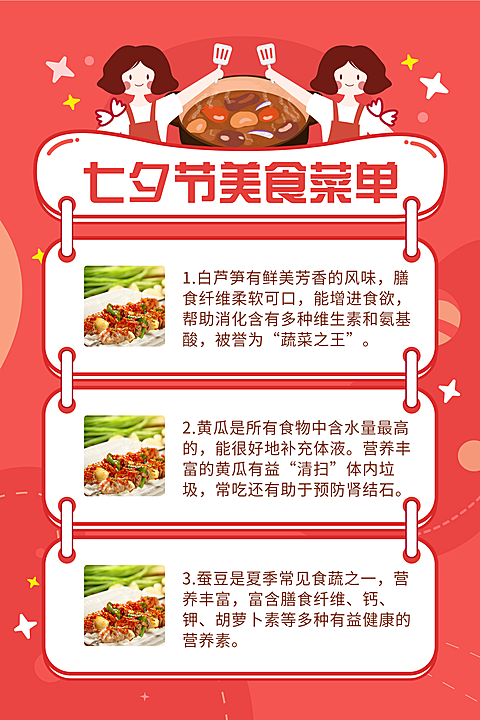 七夕美食菜单产品宣传竖版文章配图