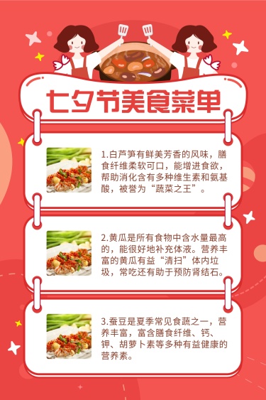 七夕美食菜单产品宣传竖版文章配图