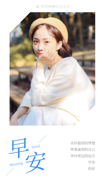 简约白早安日签语录预览效果