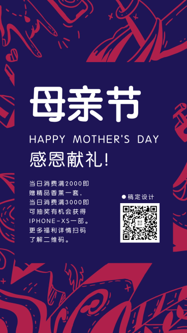 母亲节简约手机海报预览效果