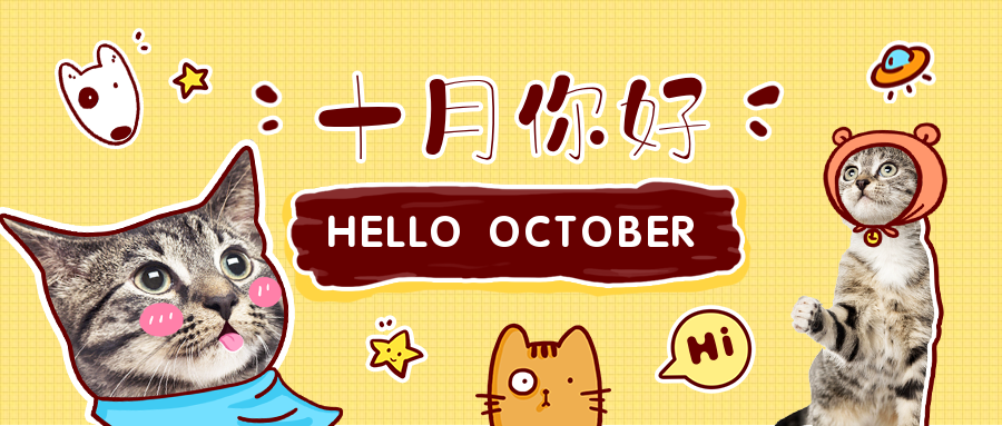 通用10月你好可爱公众号首图预览效果