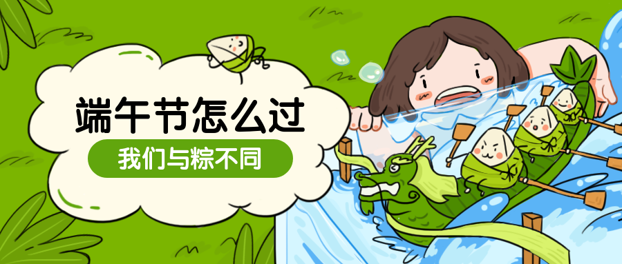 端午节怎么过公众号首图预览效果