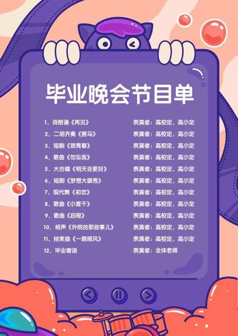 奇妙幻想夜晚会卡通风格节目单预览效果