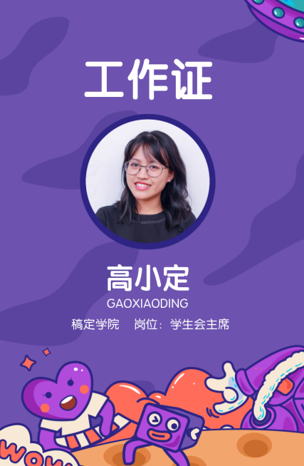 奇妙幻想夜可爱卡通风格工作证预览效果
