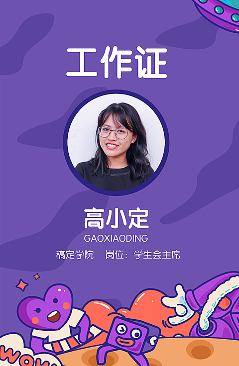 奇妙幻想夜可爱卡通风格工作证