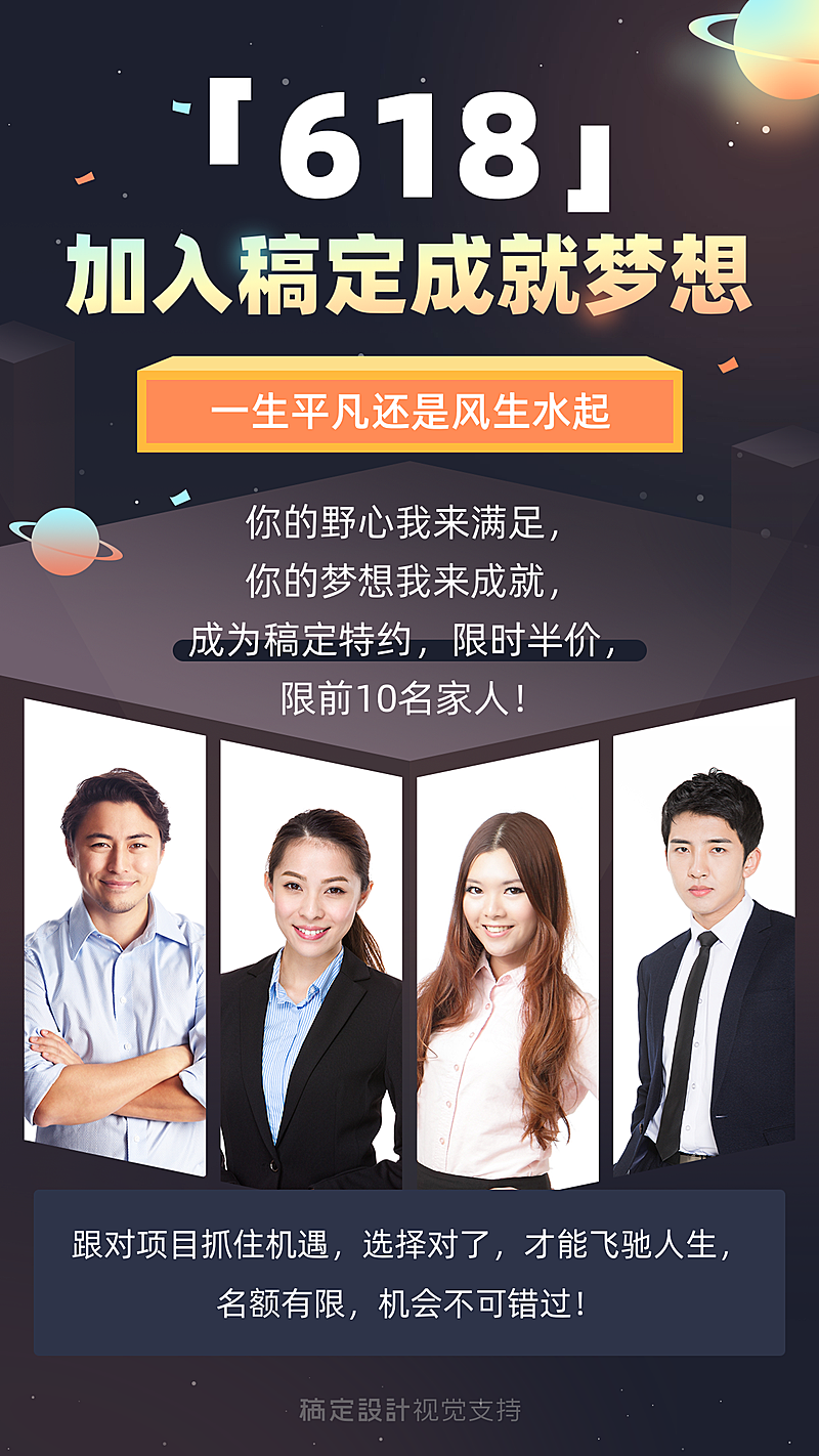 多人团队招募正能量海报