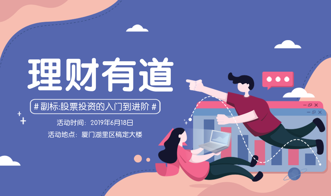 理财有道banner预览效果