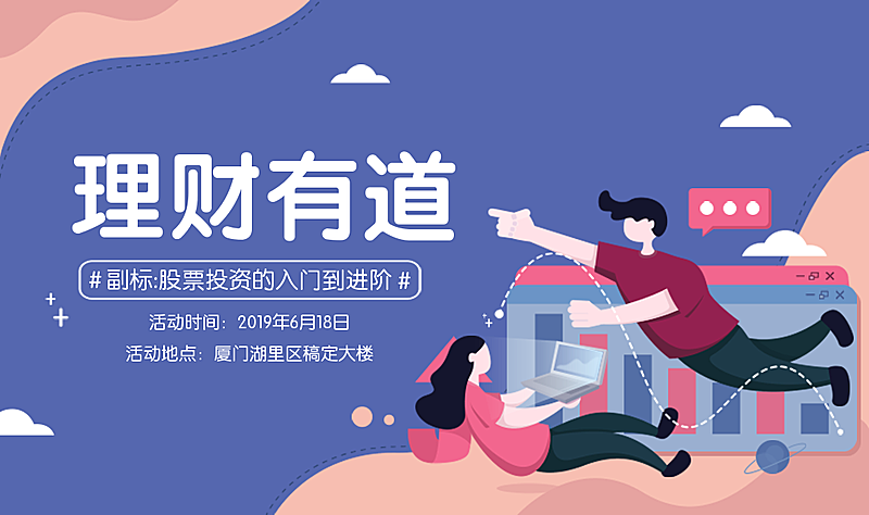 理财有道banner
