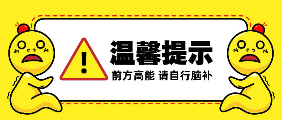前方高能请自行脑补公众号首图预览效果