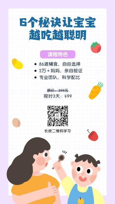6个秘诀让宝宝越吃越聪明预览效果