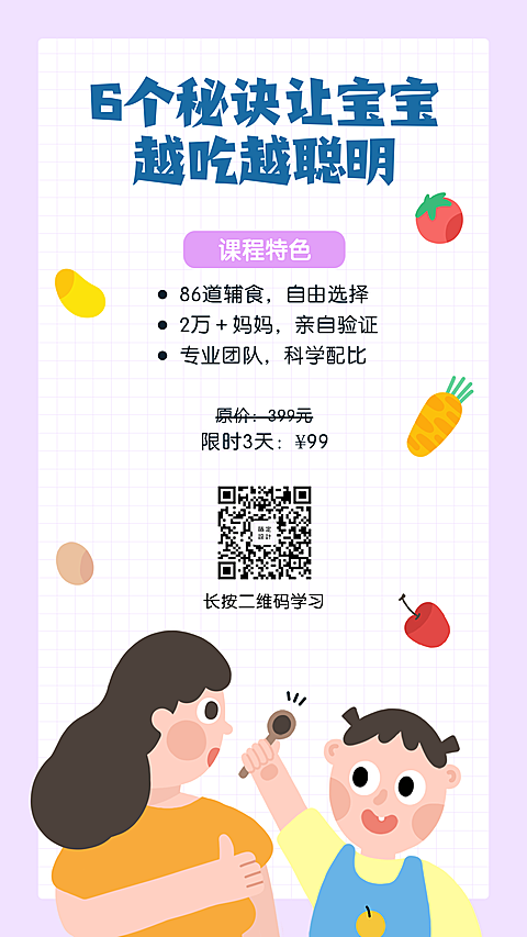 6个秘诀让宝宝越吃越聪明