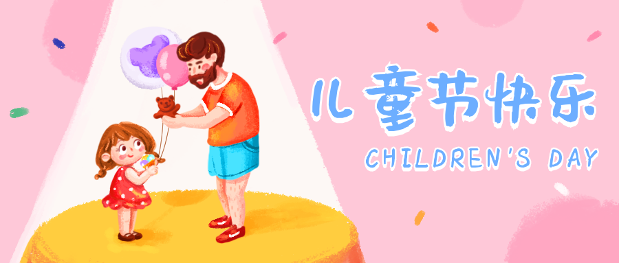 儿童节快乐手绘公众号首图预览效果