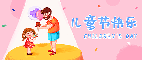 儿童节快乐手绘公众号首图
