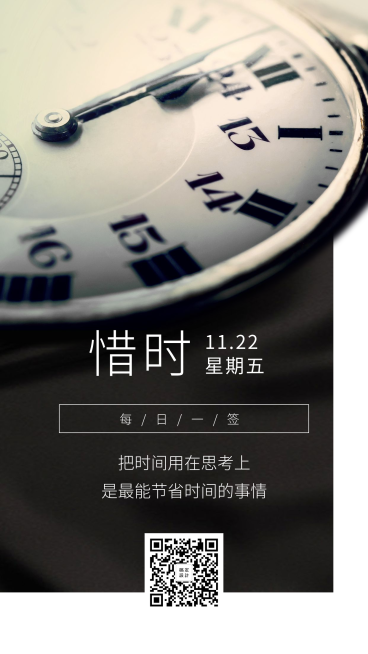 惜时/企业文化/简约实景/手机海报预览效果