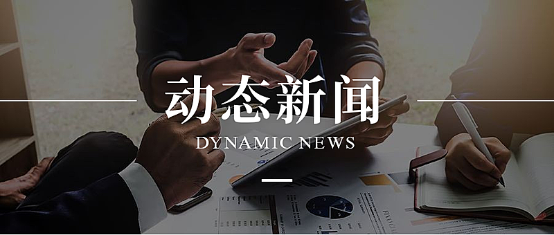 动态新闻/简约实景/首图