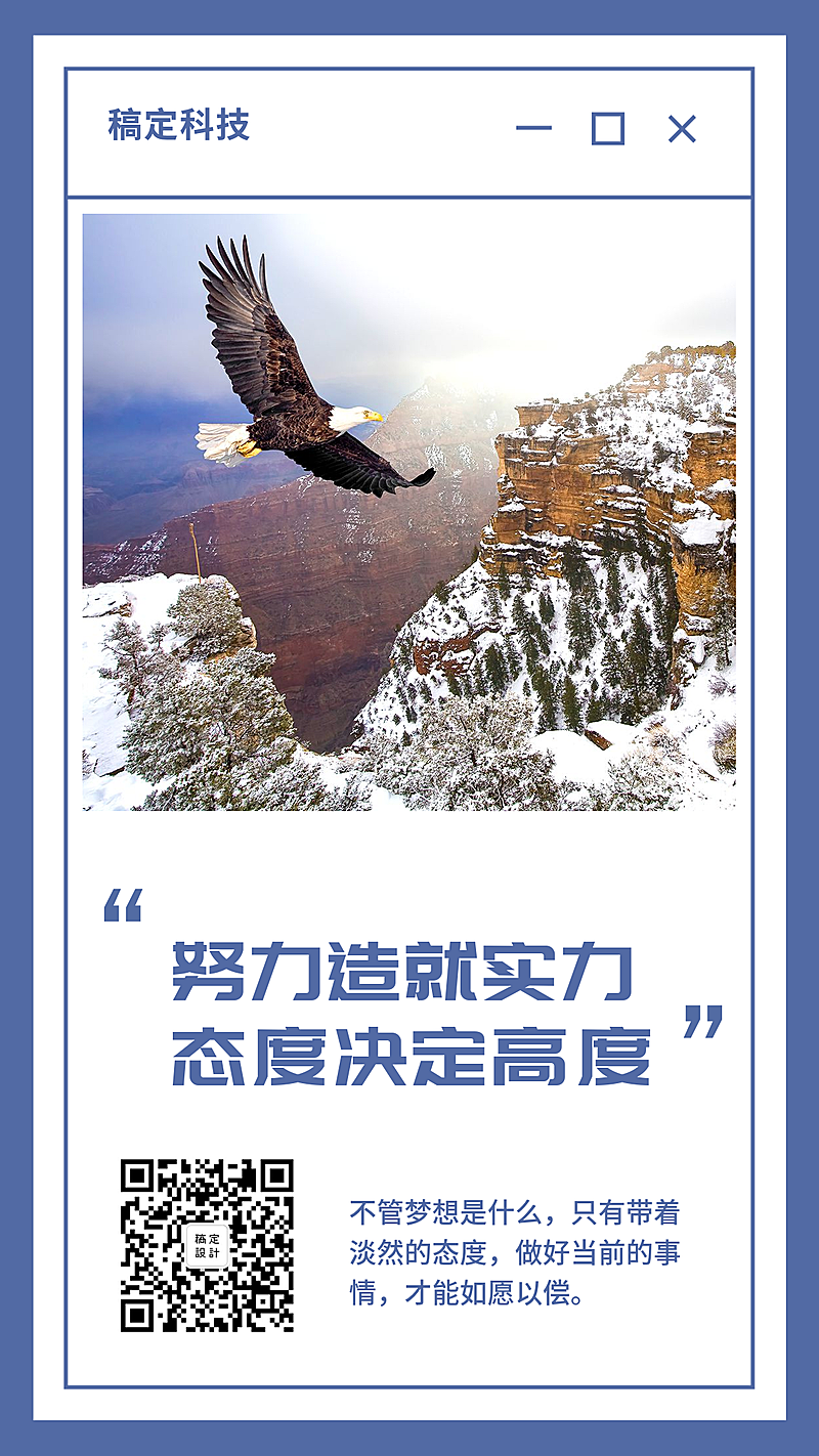 企业文化/励志努力/日签 实景/手机海报