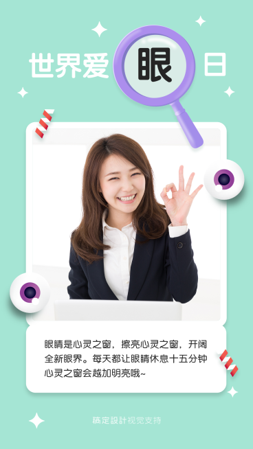 世界爱眼日公益宣传清新可爱日签海报预览效果