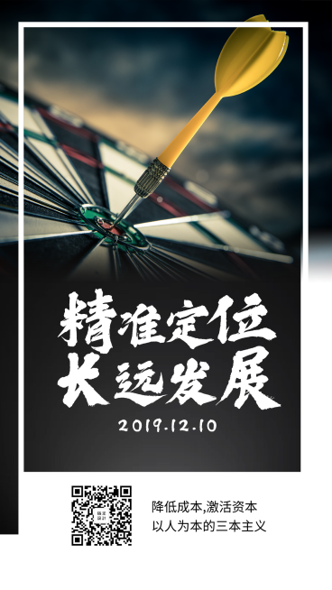 企业文化/励志正能量/实景/手机海报预览效果