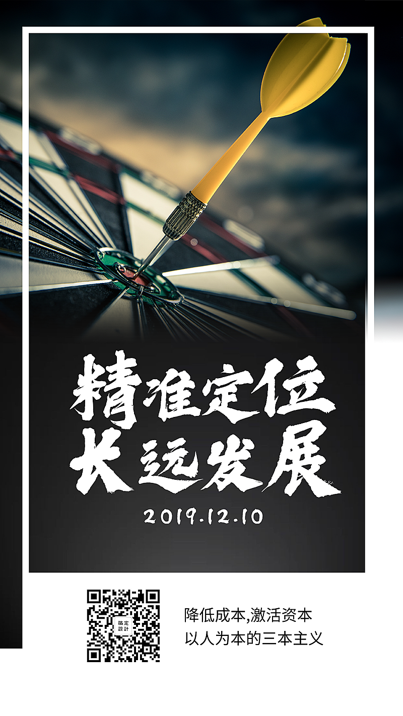 企业文化/励志正能量/实景/手机海报