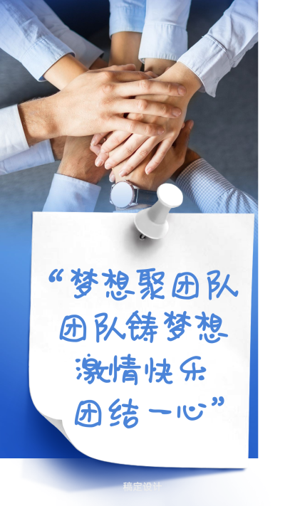 企业文化/团队/实景/手机海报