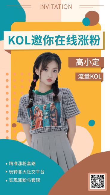 社交账号涨粉-人物手机海报预览效果