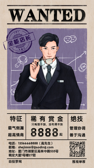 招聘餐饮美食手绘通缉令手机海报预览效果