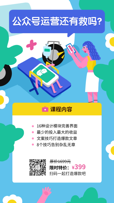 新媒体运营培训课程手机海报预览效果