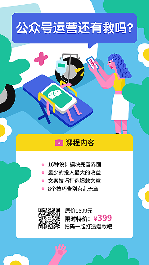 新媒体运营培训课程手机海报