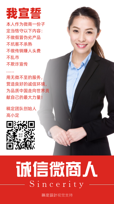 消费者权益日诚信微商人宣誓简约海报