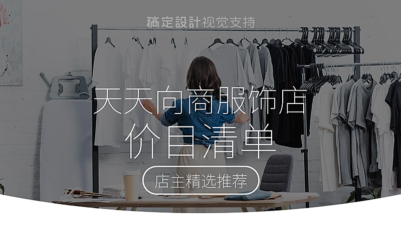 服饰店价目清单