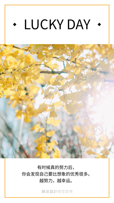 幸运一天正能量图文日签语录预览效果