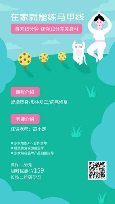 扁平插画风瑜伽课程手机海报