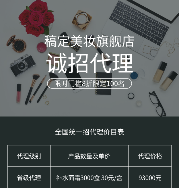 招代理价目表预览效果