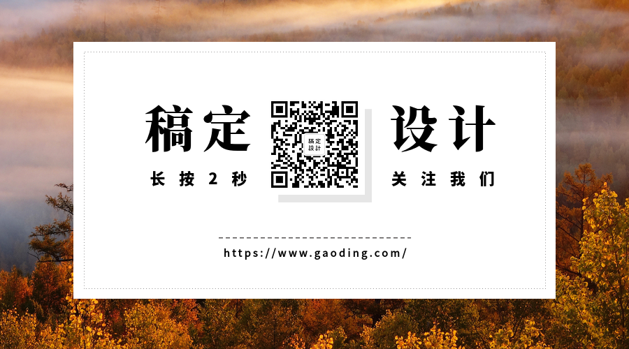 稿定设计名片长按关注二维码预览效果