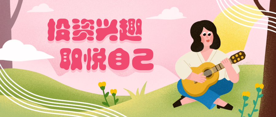 扁平兴趣爱好课程公众号首图预览效果