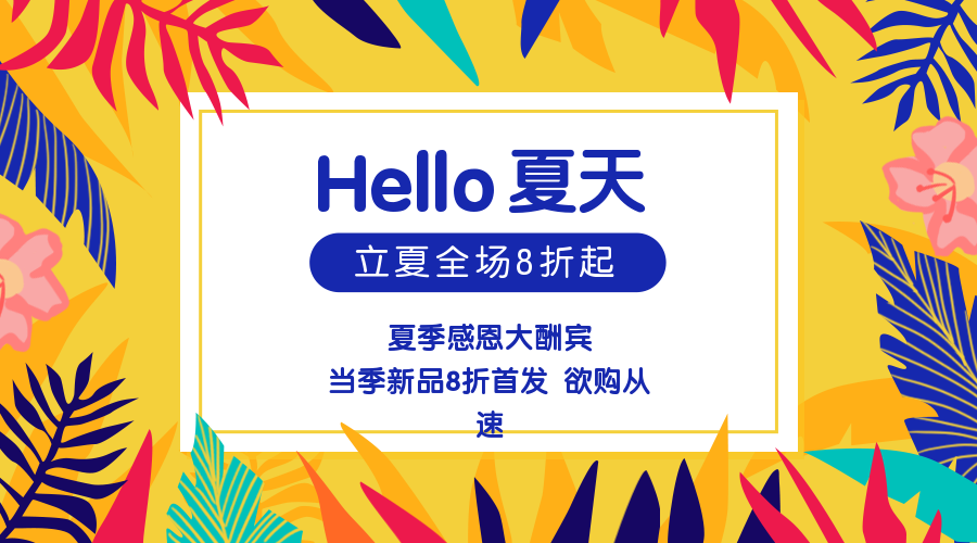 立夏促销宣传小清新植物横板海报预览效果