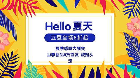 立夏促销宣传小清新植物横板海报
