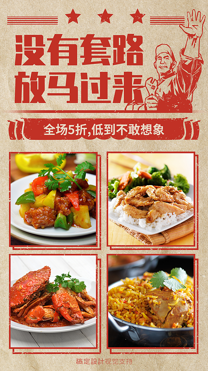 复古风卖货产品展示促销海报