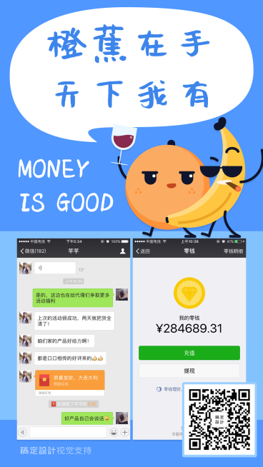 橙蕉收入晒图手机海报预览效果