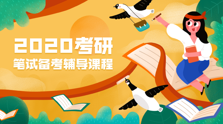 考研笔试辅导课程封面预览效果