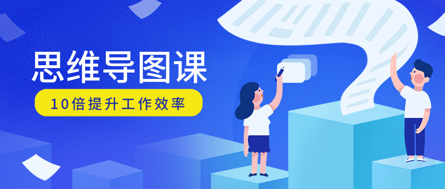 思维导图课公众号首图预览效果