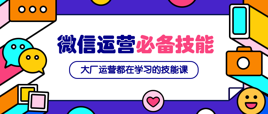 微信运营必备技能公众号首图预览效果