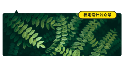 稿定设计品牌裸露横版海报