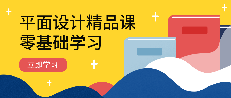 平面设计精品课公众号首图预览效果