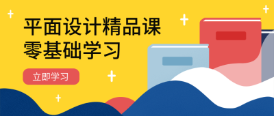 平面设计精品课公众号首图