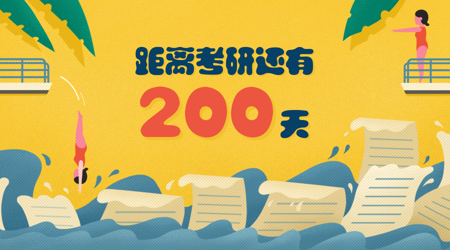 考研倒计时课程封面预览效果