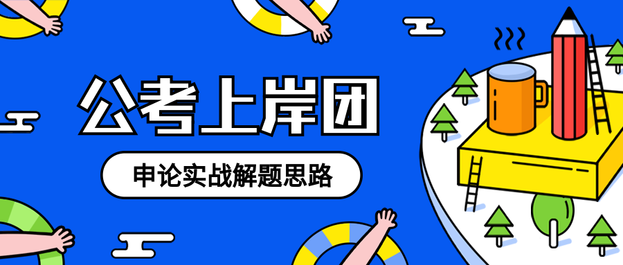 公考上岸招生公众号首图