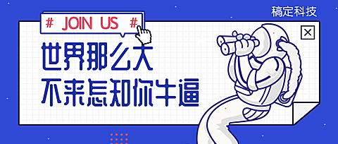 世界那么大不来怎知你牛逼公众号首图