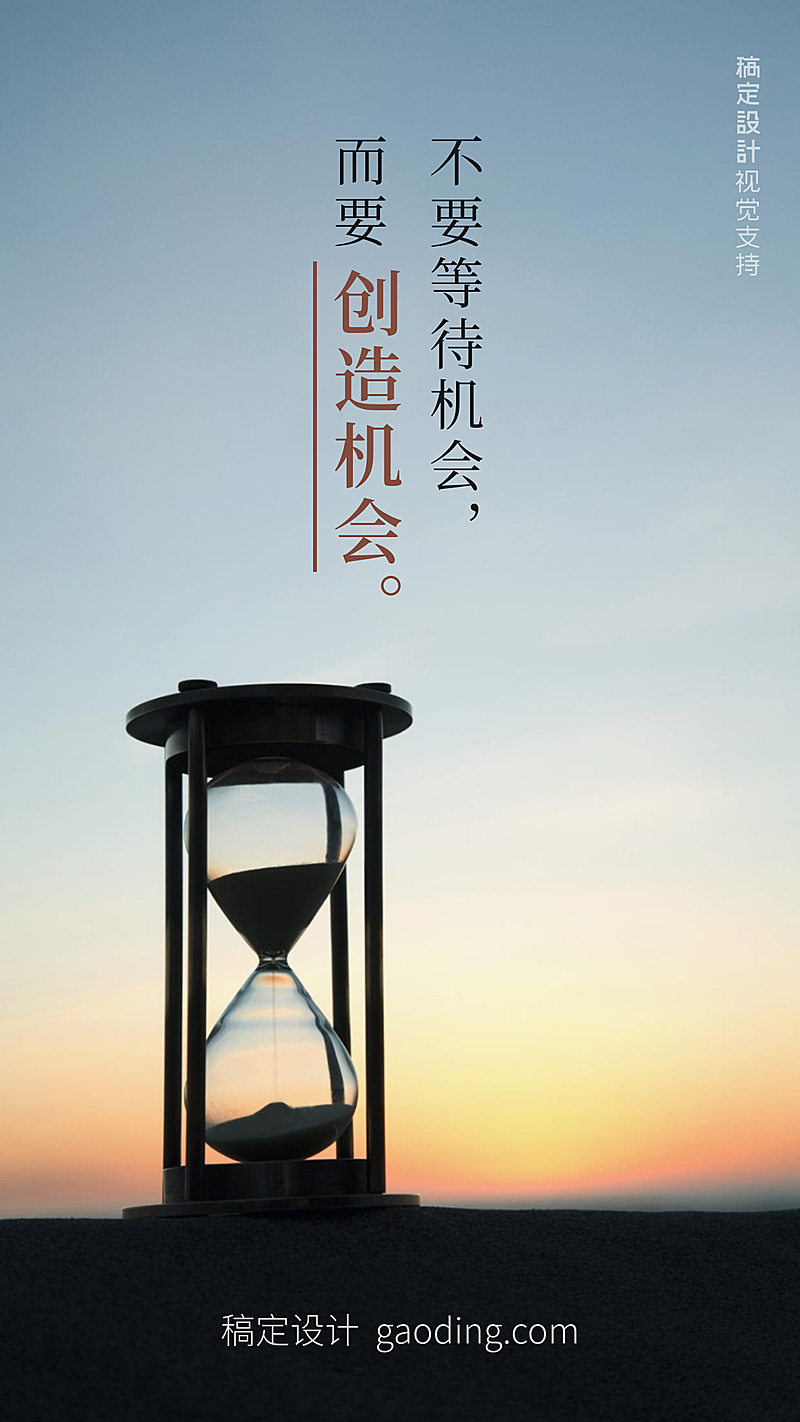 正能量语录海报