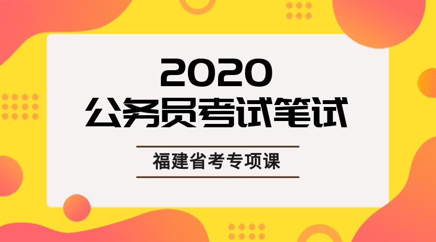 公务员考试笔试课程封面预览效果